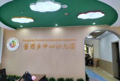 董团乡幼儿园