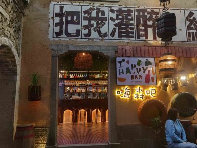 景区嗨森酒吧智能灯光音响系统