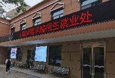 上饶师院某LED显示屏