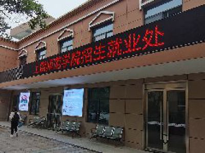 上饶师院某LED显示屏